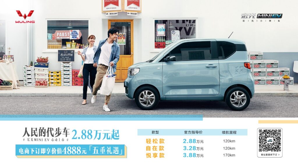 Wuling Hongguang Mini EV